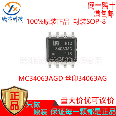 MC34063AGD 贴片 SOP-8 丝印34063AG DC-DC电源芯片 进口原装正品