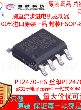 PT2470-HS 贴片HSOP-8 丝印PT2470-HS 刷直流步进电机驱动器 原装