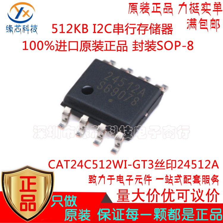 CAT24C512WI-GT3贴片SOP-8 丝印24512A 512 KB I2C串行存储器原装