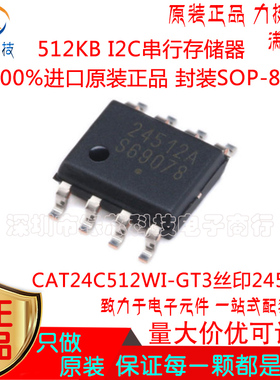 CAT24C512WI-GT3贴片SOP-8 丝印24512A 512 KB I2C串行存储器原装