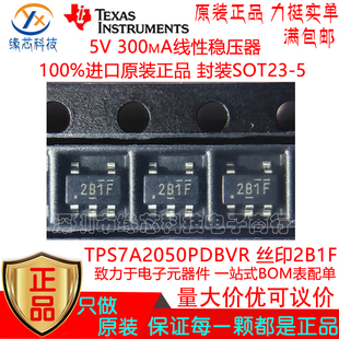 TPS7A2050PDBVR 贴片SOT23-5 丝印2B1F 5V 300mA线性稳压器 原装