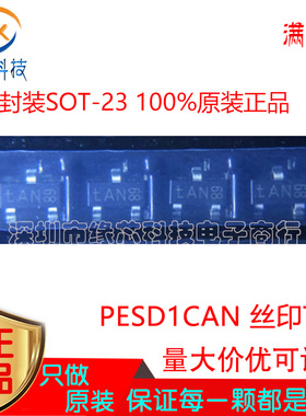 PESD1CAN贴片SOT-23丝印WAN 24V 双向2通道ESD静电保护二极管原装