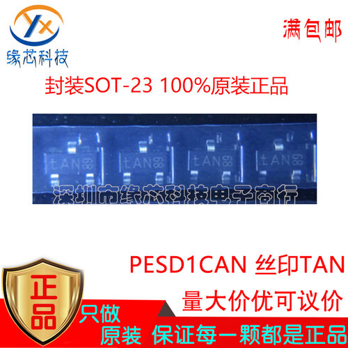 PESD1CAN贴片SOT-23丝印WAN 24V 双向2通道ESD静电保护二极管原装