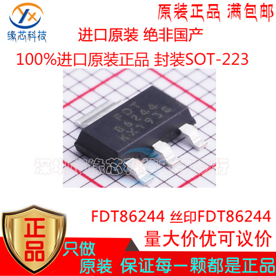 FDT86244 86244贴片SOT-223 N沟道150V 2.8A MOS场效应管原装正品