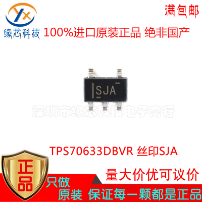 TPS70633DBVR TPS70633DBVT 贴片SOT23-5丝印SJA 线性稳压器 原装