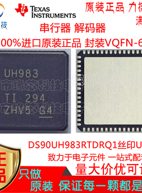 DS90UH983RTDRQ1 贴片VQFN-64 丝印UH983 串行器 解码器 原装正品