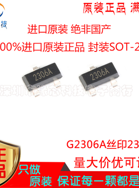 G2306A贴片SOT-23丝印2306A N沟道 30V 6.5A MOS场效应管原装正品