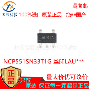 NCP551SN33T1G NCP551SN33 贴片SOT23-5 丝印LAU 线性稳压器 原装