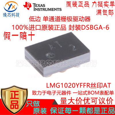 LMG1020YFFR 贴片DSBGA-6 丝印AT 低边 单通道栅极驱动器原装正品