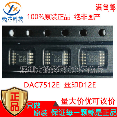 DAC7512E DAC7512 贴片MSOP-8 丝印D12E 数模转换器芯片 原装正品