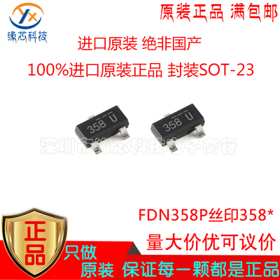 FDN358P贴片SOT-23 丝印358 P沟道 30V 1.5A MOS场效应管原装正品