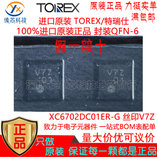 絲印V7Z 貼片QFN XC6702DC01ER 正品 高速300mA線性穩(wěn)壓器原裝