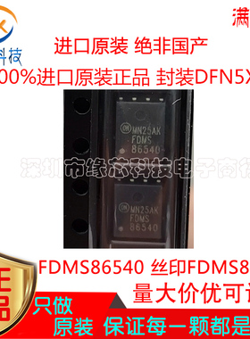 FDMS86540贴片DFN56-8丝印FDMS86540 N沟道 60V 129A MOS场效应管