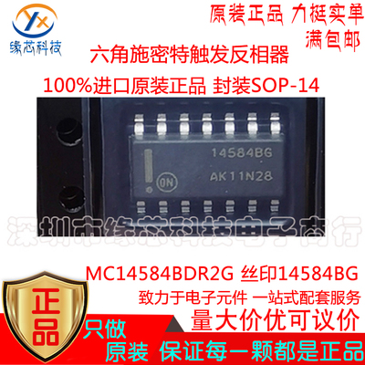 MC14584BDR2G 贴片SOP-14 丝印14584BG 六角施密特触发反相器原装