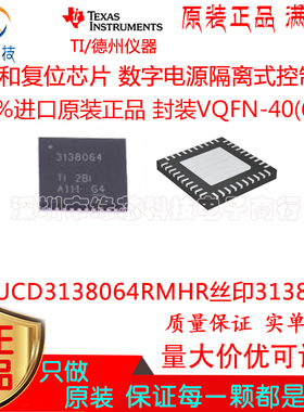UCD3138064RMHR贴片VQFN-40丝印3138064数字电源隔离式控制器原装