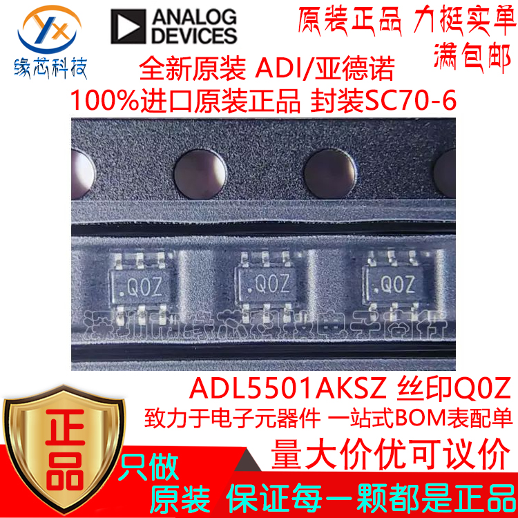 ADL5501AKSZ 贴片SC70-6 丝印Q0Z 无线电射频混频器RF升频器 原装