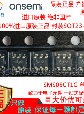 SMS05CT1G 贴片SOT23-6丝印6J 单向5V ESD静电保护二极管原装正品
