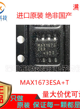 MAX1673ESA MAX1673ESA+T 贴片SOP-8 DC-DC电源芯片 进口原装正品