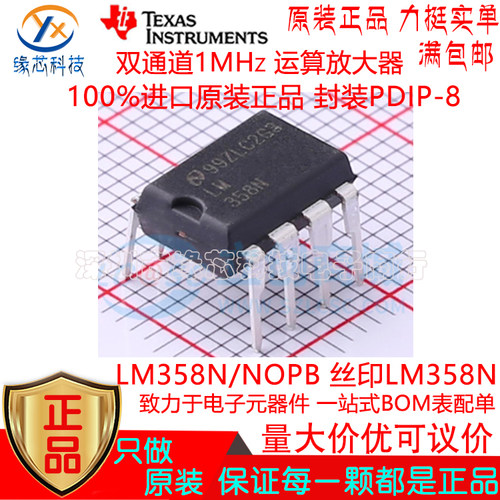LM358N/NOPB 直插PDIP-8 丝印LM358N 双通道1MHz 运算放大器 原装