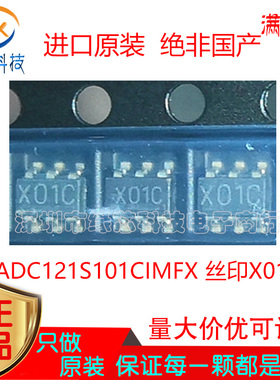 ADC121S101CIMFX 贴片SOT23-6丝印X01C ADC模数转换芯片 进口原装