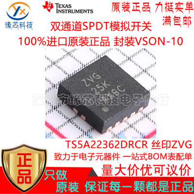 TS5A22362DRCR 贴片VSON-10 丝印ZVG 双通道SPDT模拟开关原装正品