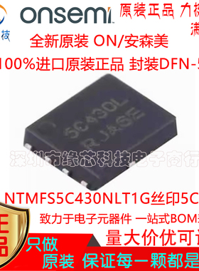 NTMFS5C430NLT1G贴片DFN-5丝印5C430L N沟道40V 200A MOS场效应管