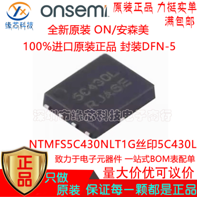 NTMFS5C430NLT1G贴片DFN-5丝印5C430L N沟道40V 200A MOS场效应管