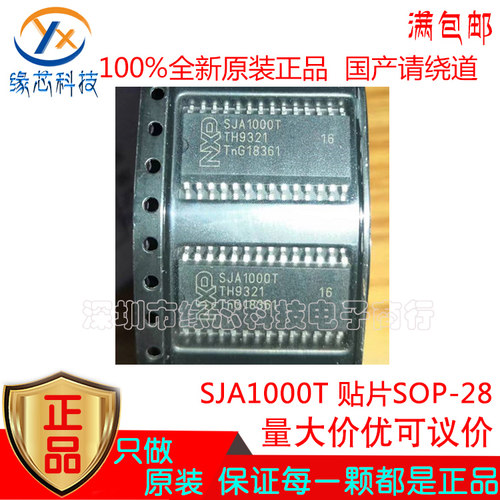 SJA1000T SJA1000贴片SOP-28 独立CAN控制器 接口控制IC 原装现货
