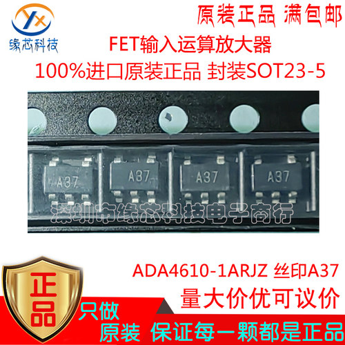 ADA4610-1ARJZ 贴片SOT23-5 丝印A37 FET输入运算放大器芯片 原装
