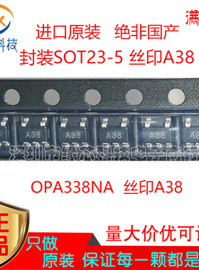 OPA338NA 贴片 SOT23-5 丝印A38 CMOS 线性运算放大器IC 原装正品