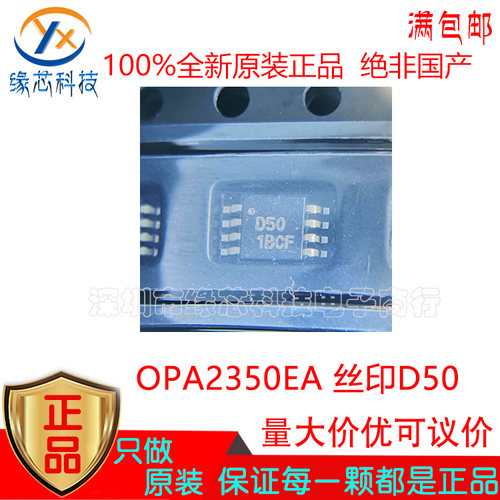 OPA2350EA OPA2350EA/2K5贴片MSOP-8丝印D50 高速运算放大器 原装