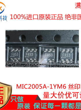 MIC2005A-1YM6 贴片SOT23-6 丝印FA53 功率电子开关 全新原装正品