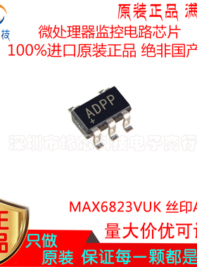 MAX6823VUK 贴片SOT23-5 丝印ADPP微处理器监控电路芯片 原装正品