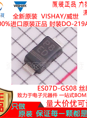 ES07D-GS08贴片DO-219AB丝印ED 200V 1.2A通用超快二极管原装正品