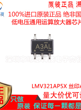 LMV321AP5X 贴片SC70-5 丝印A3AL 通用运算放大器IC芯片 原装正品