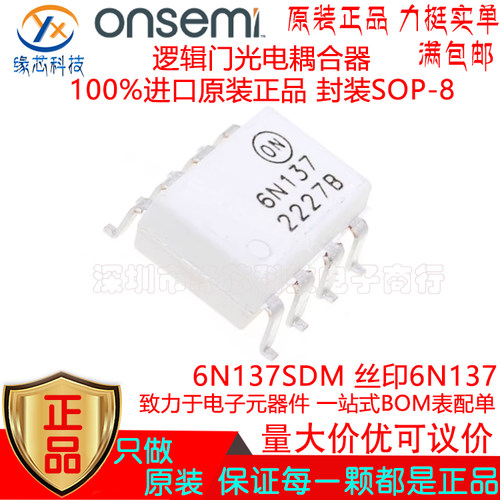 6N137SDM 贴片SOP-8 丝印6N137 高速10Mbps 逻辑门光电耦合器原装