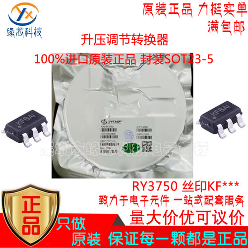 RY3750贴片SOT23-5丝印KF 30V 1.2MHz频率升压调节转换器原装正品