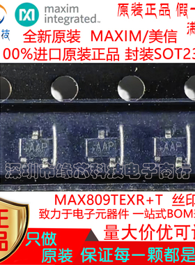 MAX809TEXR+T 贴片SC70-3丝印AAP 低电平推挽监控和复位芯片 原装
