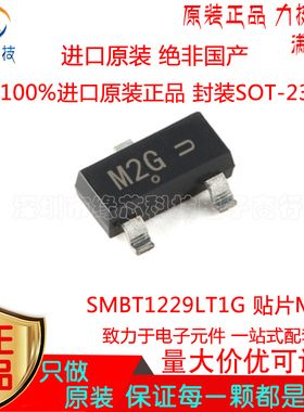 SMBT1229LT1G 贴片SOT-23 丝印M2G 开关控制器功率三极管原装正品