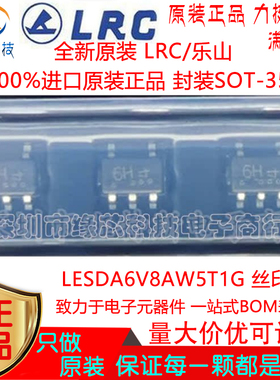 LESDA6V8AW5T1G贴片SOT-353丝印6H 6.8V ESD防静电保护二极管原装