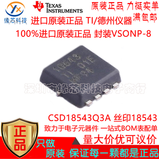 CSD18543Q3A 贴片VSONP-8 丝印18543 N沟道60V9.9mΩ MOS场效应管