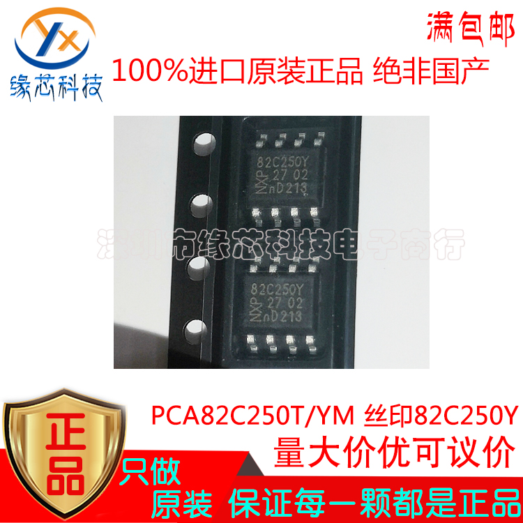PCA82C250T/YM 贴片SOP-8 丝印82C250Y CAN总收发器芯片 原装正品