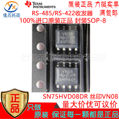 SN75HVD08DR 贴片SOP-8 丝印VN08 RS-485/RS-422收发器 原装正品