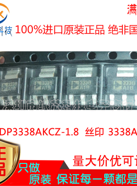 ADP3338AKCZ-1.8 贴片SOT-223 丝印3338A18 LDO线性稳压器IC 原装