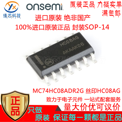 MC74HC08ADR2G 贴片SOP-14丝印HC08AG四2输入与门 逻辑门芯片原装