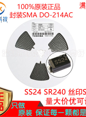SS24 SR240 贴片SMA DO-214AC 2A/40V  贴片肖特基二极管原装正品