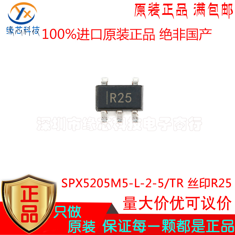 SPX5205M5-L-2-5/TR 贴片 SOT23-5 丝印R25 低噪声LDO稳压器 原装
