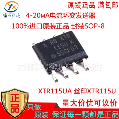 XTR115UA 贴片SOP-8 丝印XTR115U 4-20mA电流环变发送器 原装正品