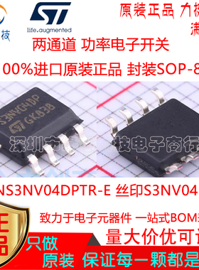 VNS3NV04DPTR-E 贴片SOP-8 丝印S3NV04DP两通道 功率电子开关原装