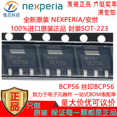 BCP56 贴片SOT-223 丝印BCP56 1A 80V NPN功率晶体管进口原装正品